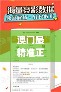 澳门最精准正最免费资料,实时更新解析说明_旗舰款32.528