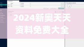 2024新奥天天资料免费大全,高效解析说明_Notebook21.478-2
