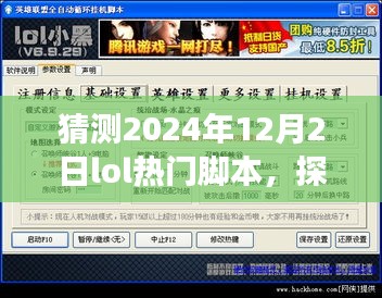 探秘小巷深处的电竞风味小店，预测LOL热门脚本之旅（2024年）