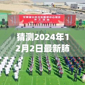 探索未知之境，预测未来肺炎命名之旅，心灵远行与内心宁静的寻觅（2024年最新预测）