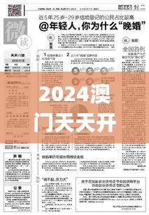 2024澳门天天开彩正版免费资料,最新方案解析_交互版65.914-6