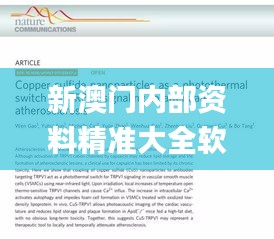 新澳门内部资料精准大全软件,数据评估设计_FBS14.577硬核版