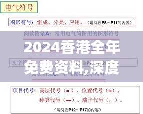 2024香港全年免费资料,深度调查解析说明_专家版56.780-7