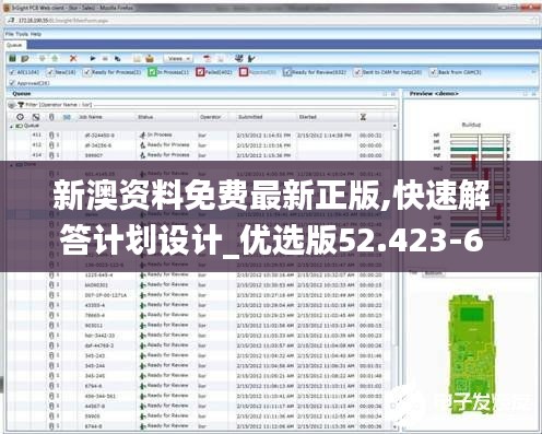 新澳资料免费最新正版,快速解答计划设计_优选版52.423-6