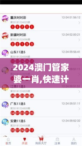 2024澳门管家婆一肖,快速计划设计解析_扩展版10.534