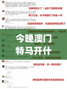 今晚澳门特马开什么今晚四不像,系统解答解释定义_OP3.596