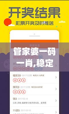 管家婆一码一肖,稳定执行计划_U1.250