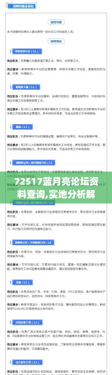 72517蓝月亮论坛资料查询,实地分析解释定义_N版5.964
