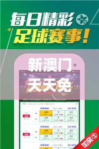 新澳门天天免费资料大全,精细化执行计划_安卓款1.779