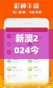 新澳2024今晚开奖资料四不像,具体操作步骤指导_工具版3.431