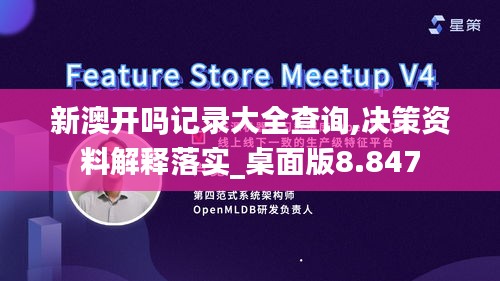 新澳开吗记录大全查询,决策资料解释落实_桌面版8.847