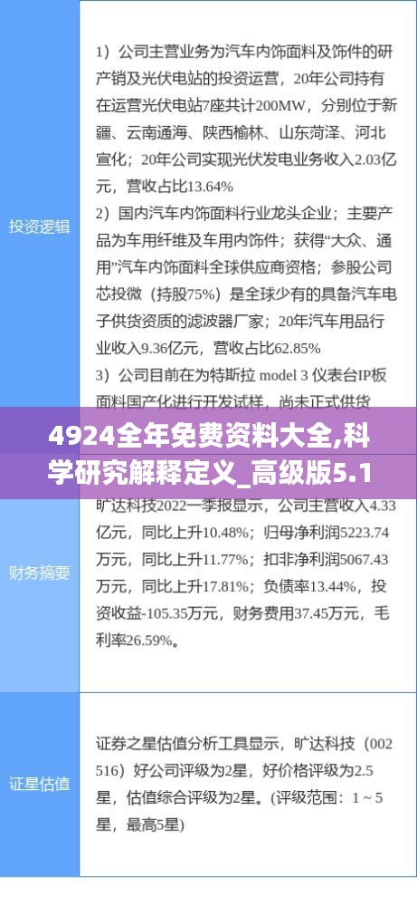 4924全年免费资料大全,科学研究解释定义_高级版5.170