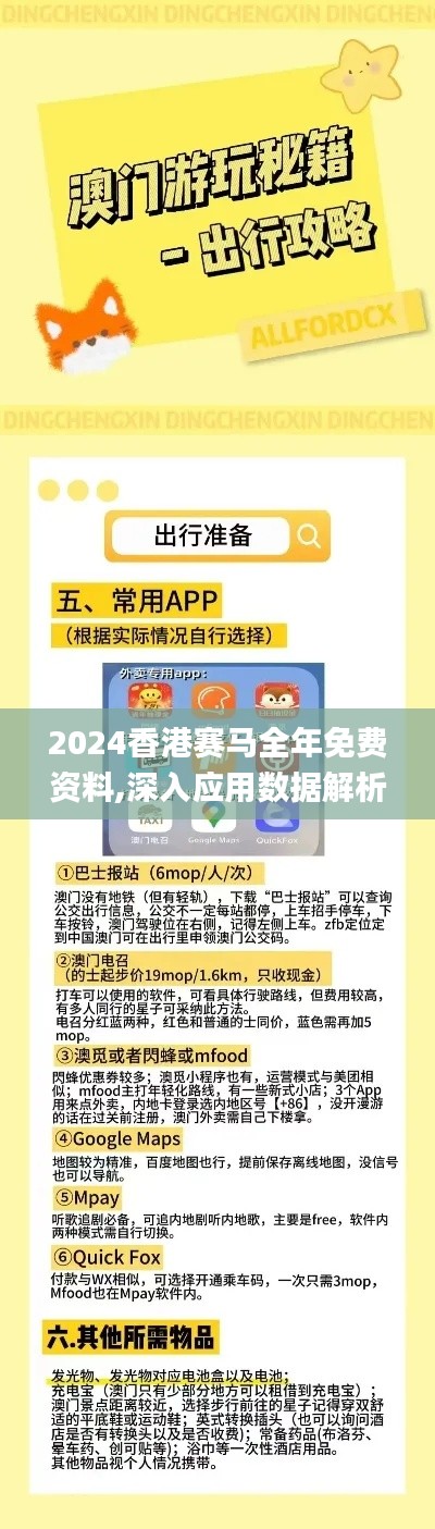 2024香港赛马全年免费资料,深入应用数据解析_高级款8.765