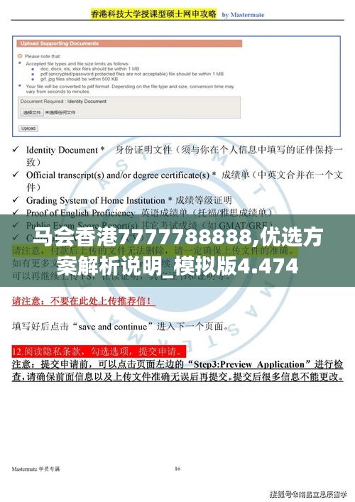 马会香港7777788888,优选方案解析说明_模拟版4.474