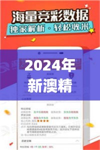 2024年新澳精准资料免费提供网站,经典解析说明_4K版2.348