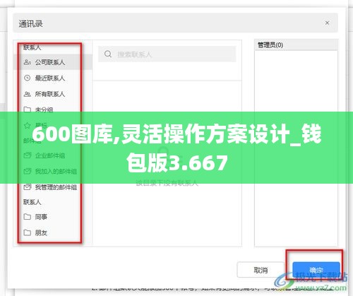 600图库,灵活操作方案设计_钱包版3.667