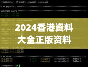 2024香港资料大全正版资料图片,详细解读解释落实_Linux6.949