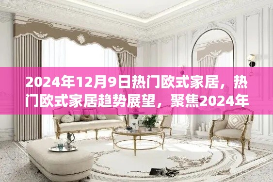 热门趋势
