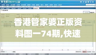 香港管家婆正版资料图一74期,快速解答方案解析_交互版3.566