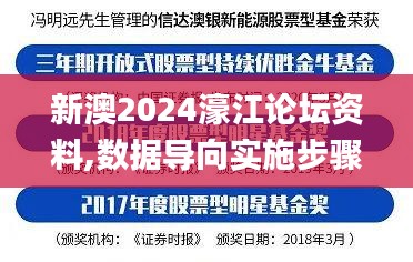 新澳2024濠江论坛资料,数据导向实施步骤_4DM17.948