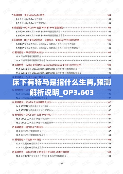 床下有特马是指什么生肖,预测解析说明_OP3.603