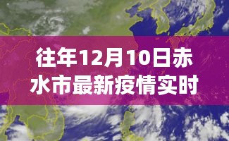赤水市疫情下的励志篇章，学习变化，自信成就未来实时更新报告