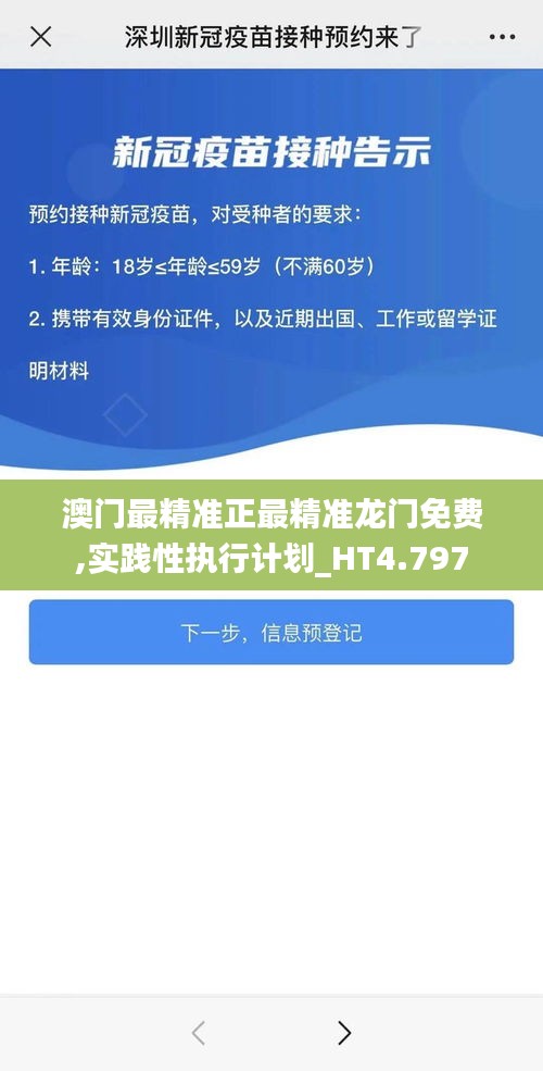 澳门最精准正最精准龙门免费,实践性执行计划_HT4.797