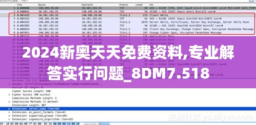 2024新奥天天免费资料,专业解答实行问题_8DM7.518