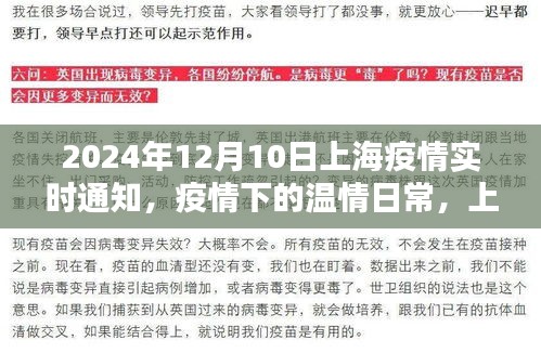 上海家园温情日常，疫情下的守护与陪伴（实时通知）