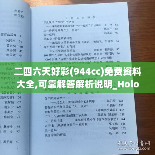 二四六天好彩(944cc)免费资料大全,可靠解答解析说明_Holo2.238