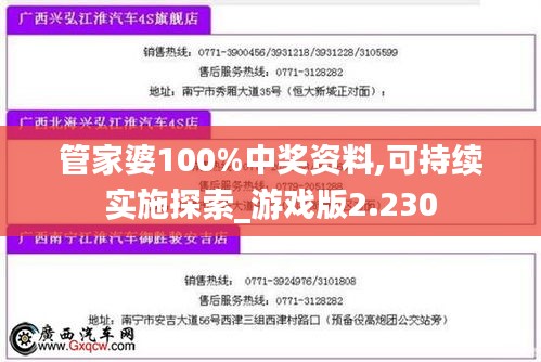 管家婆100%中奖资料,可持续实施探索_游戏版2.230