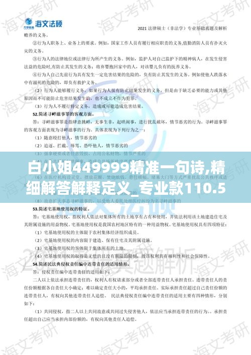 白小姐449999精准一句诗,精细解答解释定义_专业款110.546