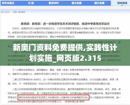 新奥门资料免费提供,实践性计划实施_网页版2.315