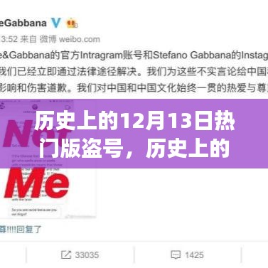 历史上的12月13日盗号事件深度解析与回顾