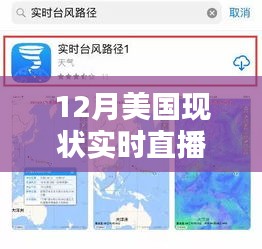 揭秘十二月美国巷弄秘境，实时直播独特小店现状