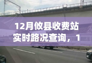 12月攸县收费站，路况变迁中的励志故事与自信成就之路