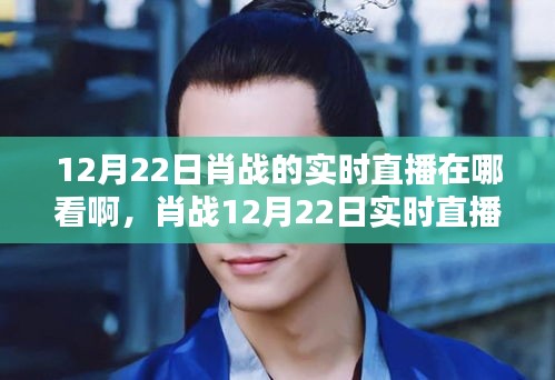 实时直播