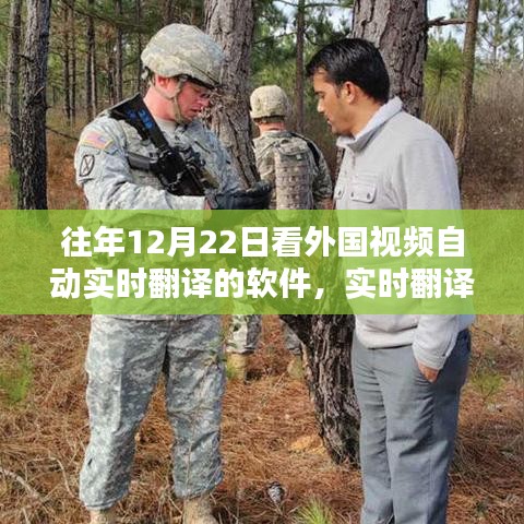 实时翻译技术