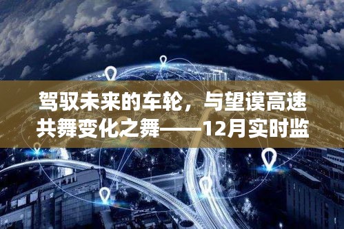 实时监控