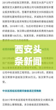 西安头条新闻涉政问题与卖淫事件探讨深度分析