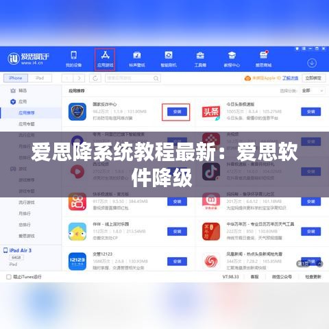 爱思降系统教程最新：爱思软件降级 