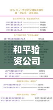 和平验资公司排名揭晓，行业影响力不容小觑！