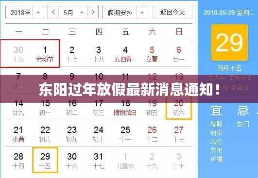 东阳过年放假最新消息通知！