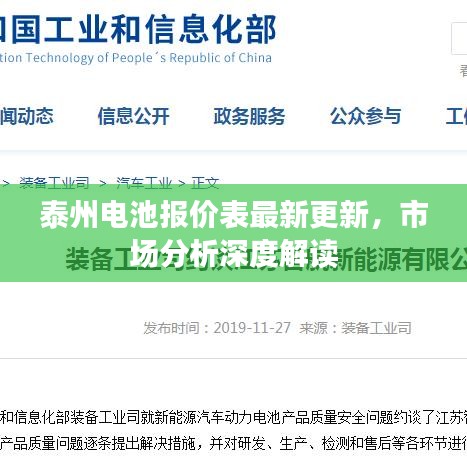 泰州电池报价表最新更新，市场分析深度解读
