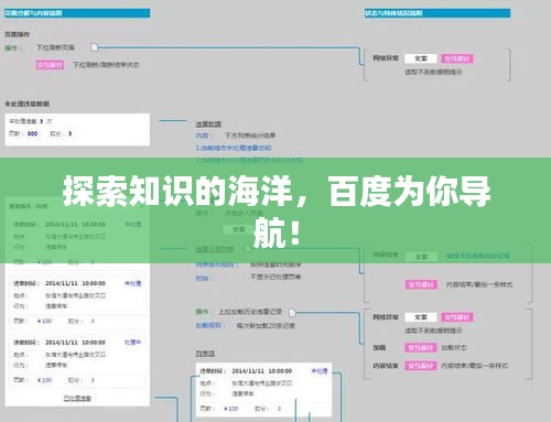 探索知识的海洋，百度为你导航！