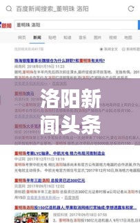 洛阳新闻头条轻松收录秘籍揭秘！