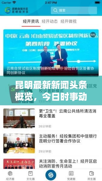 昆明最新新闻头条概览，今日时事动态全掌握