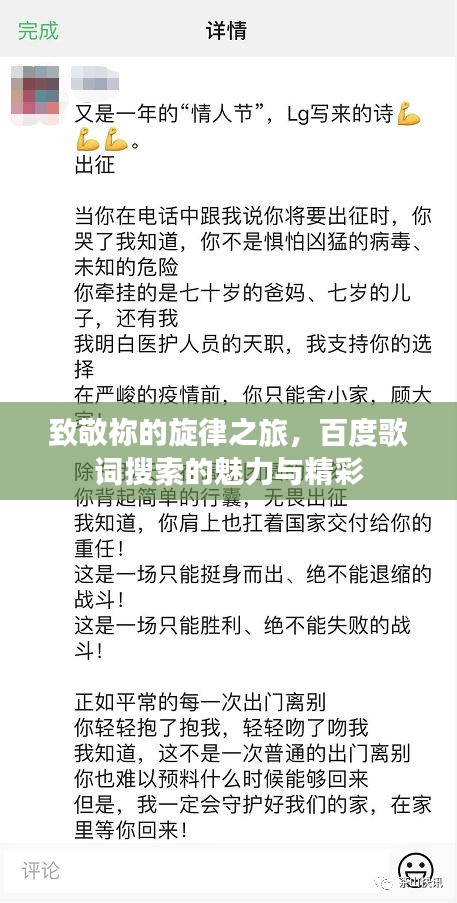 致敬祢的旋律之旅，百度歌词搜索的魅力与精彩