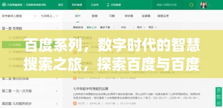百度系列，数字时代的智慧搜索之旅，探索百度与百度一下的无尽奥秘