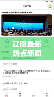 辽阳最新热点新闻头条 2019年不容错过的资讯汇总
